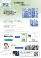 業務用空調機器の定期点検について