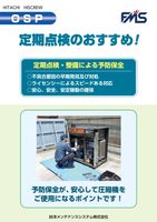 OSP　定期点検のおすすめ！